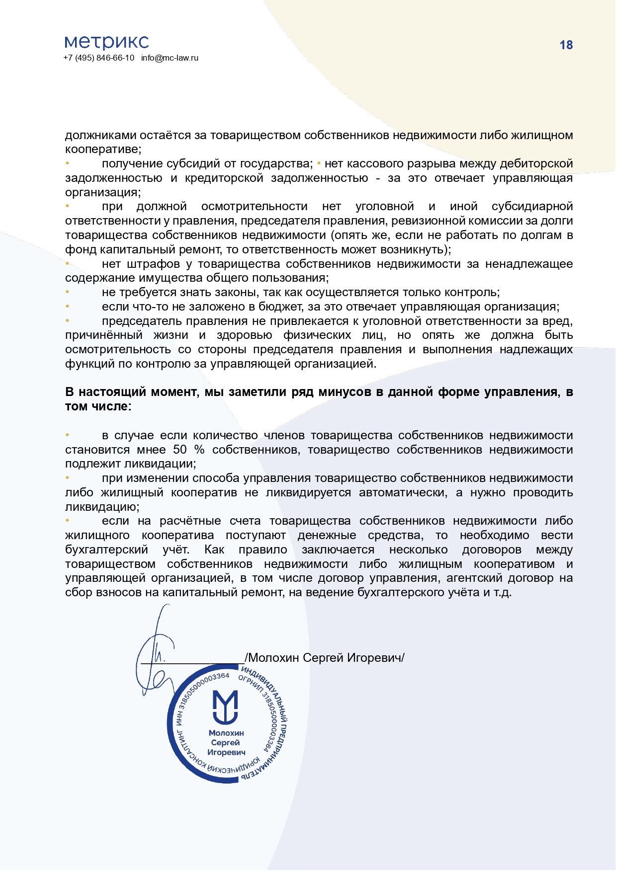 Заключение специалиста о различных способах управления многоквартирными домами